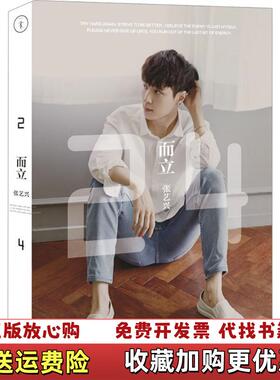 【正版图书】而立24张艺兴  著北京联合出版公司9787550260917