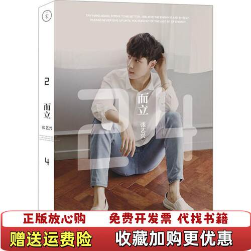 【正版图书】而立24张艺兴  著北京联合出版公司9787550260917