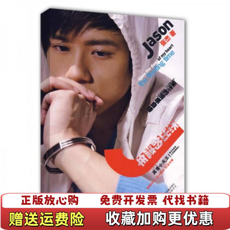 【正版图书】杰出的流年张杰著上海画报出版社9787806859575