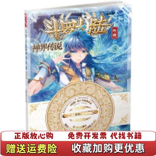 【正版图书】斗罗大陆外传神界传说唐家三少著绝世唐门漫画创作组DLSir绘湖南少年儿童出版社9787556213788