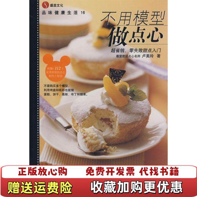 【正版图书】不用模型做点心卢美玲  著辽宁科学技术出版社9787538155761