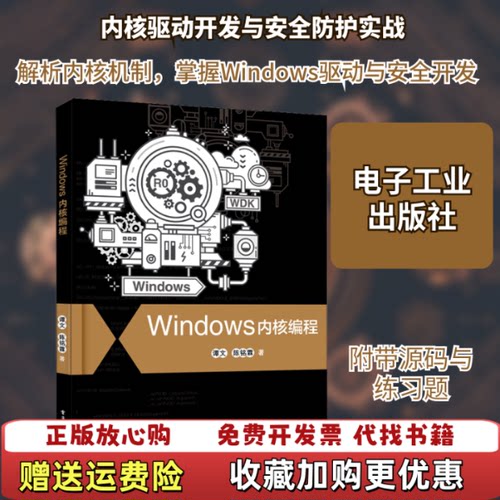 【正版图书】Windows内核编程后半部分下角有水迹谭文著电子工业出版社9787121384882