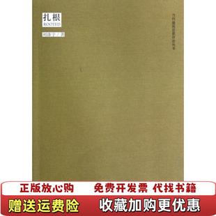 【正版图书】扎根意切萨雷龙勃罗梭  著江苏人民出版社9787214076496