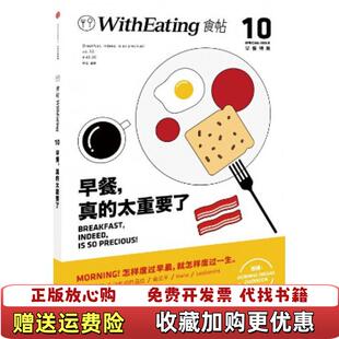 【正版图书】一夫食堂 食帖 10 早餐真的太重要了 幸福就是好好吃饭一夫林江中信出版社9787508662695一夫林江