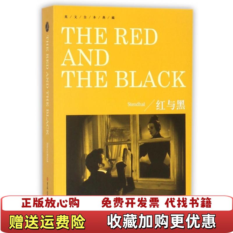 【正版图书】英文全本典藏红与黑 法 斯当达 Stendhal 吉林大学出版社法斯当达Stendhal吉林大学出版社9787569209426