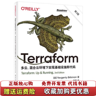 【正版图书】Terraform多云混合云环境下实现基础设施即代码Brikman叶夫根尼布里克曼著美Yevgeniy白宇译