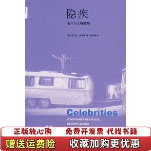 【正版图书】隐疾德班德洛 著麦湛雄 译生活读书新知三联书店9787108029133