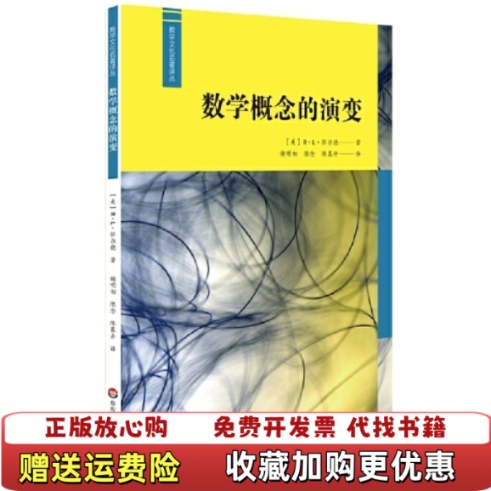 【正版图书】数学概念的演变美RL怀尔德RL Wilder  著谢明初  译华东师范大学出版社9787567592704