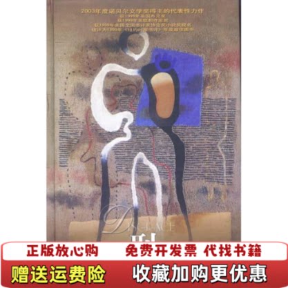 【正版图书】耻南非JM库切著张冲郭整风译译林出版社9787806574256