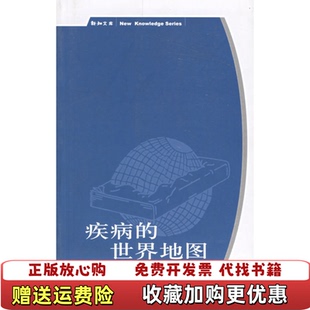 【正版图书】疾病的世界地图日滨田笃郎  著曾维贞  译生活读书新知三联书店9787108025791