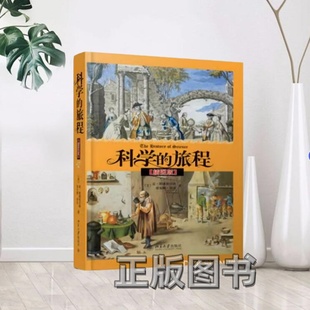 科学 图书 旅程美雷斯潘根贝格黛安娜莫泽 著郭奕玲陈蓉霞沈慧君 社9787301141724 译北京大学出版 正版