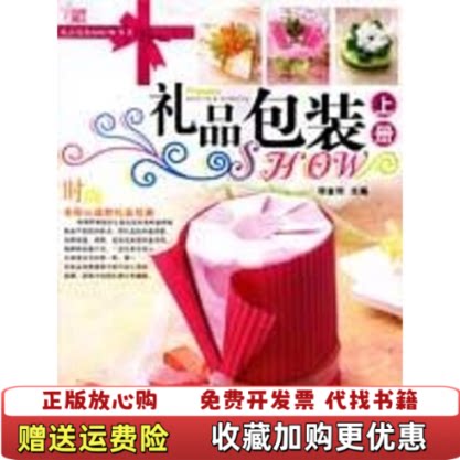 【正版图书】礼品包装下邱金玲著湖南美术出版社9787535632142