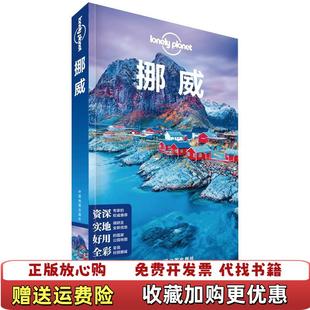 【正版图书】挪威LP孤独星球LonelyPlanet旅行指南澳大利亚LonelyPlanet公司 著中国地图出版社97
