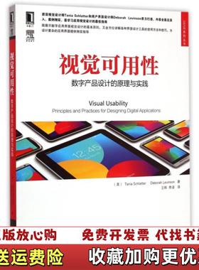 【正版图书】正版视觉可用性数字产品设计的原理与实践UIUE系列丛书9787111493822美斯克莱特莱文森译者王晔熊姿