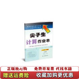 【正版图书】尖子生计算作业本六年级北师版BS版刘清美  著辽宁教育出版社9787554924570