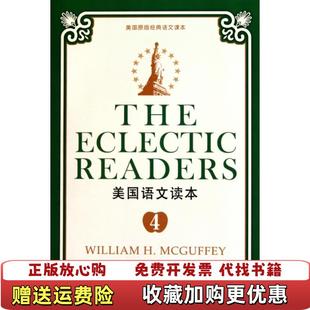 【正版图书】美国语文读本英文版第四册 美国原版经典语文课本威廉 H 麦加菲上海三联书店出版社9787542634108威