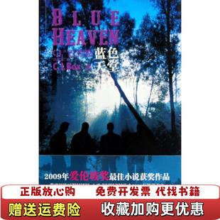 蓝色天堂美CJ巴克斯译者韩宜辰9787503941740美CJ巴克斯译者韩宜辰文化艺术9787503941740 图书 正版