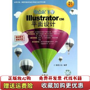 【正版图书】零点起飞学Illustrator CS6平面设计瀚图文化 编清华大学出版社9787302352570