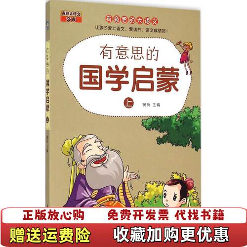 【正版图书】有意思的国学启蒙有意思的大语文上窦昕9787518307623窦昕石油工业出版社9787518307623