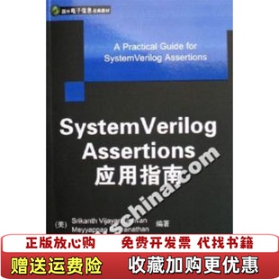 【正版图书】System Verilog Assertions应用指南美维加亚拉哈文Vijayaraghavan S