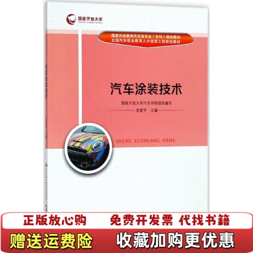【正版图书】汽车涂装技术吴复宇人民交通出版社吴复宇人民交通出