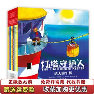 【正版图书】灯塔守护人孙淇贵州人民出版社9787221126023