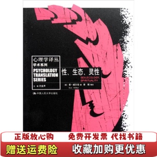 性生态灵性美肯威尔伯Ken 图书 Wilber 著许金声李明 社9787300099279 译中国人民大学出版 正版