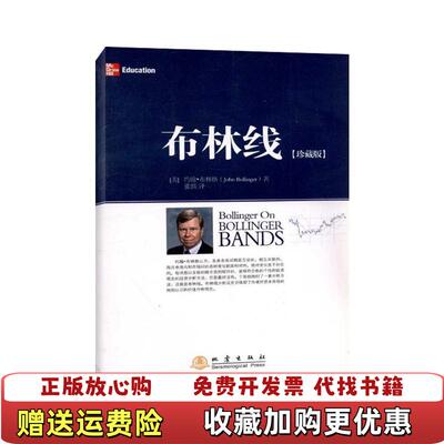 【正版图书】布林线美约翰布林格  著张铁  译地震出版社9787502840587