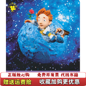 【正版图书】小小孩影院小王子禾稼 著吉林美术出版社9787538639230