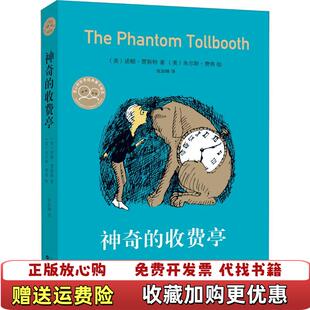 神奇 图书 收费亭美诺顿贾斯特 著美朱尔斯费弗 社9787530675281 绘百花文艺出版 正版