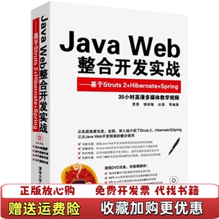 【正版图书】Java Web整合开发实战基于Struts 2HibernateSpring贾蓓9787302312710