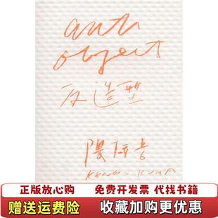 正版 译广西师范大学出版 图书 著朱锷 社9787549500314 反造型隈研吾