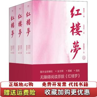【正版图书】实拍图  红楼梦 下曹雪芹  著果麦文化  出品三秦出版社9787551821896