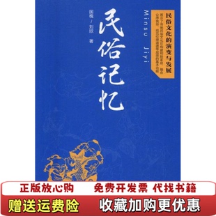 【正版图书】民俗记忆国槐刘欣  著光明日报出版社9787519430979