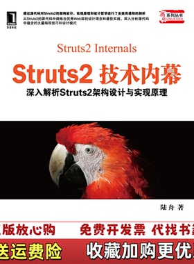 【正版图书】Struts2技术内幕深入解析Struts2架构设计与实现原理 9787111366966陆舟 著机械工业出