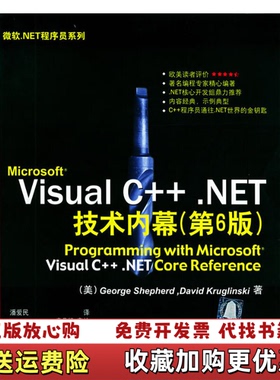 【正版图书】Microsoft Visual CNET技术内幕美谢菲德Shepherd G 著潘爱民 译清华大学出版社9