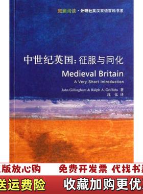 【正版图书】中世纪英国征服与同化John GillinghamRalph A Griffiths外语教学与研究出版社97