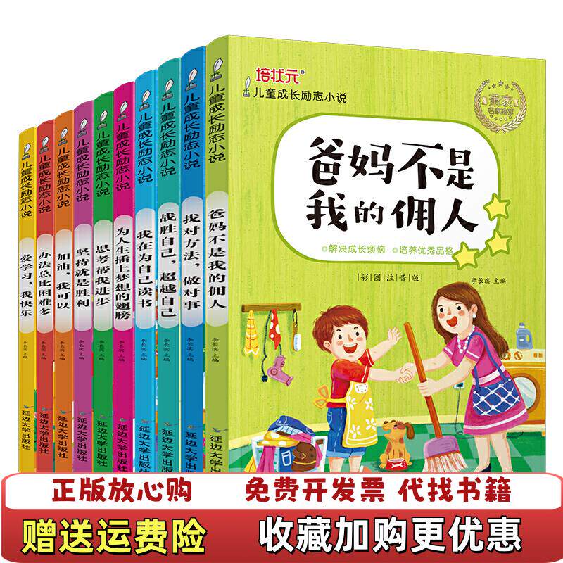 【正版图书】儿童成长励志小说思考帮我进步李长滨延边大学出版社9787568881838