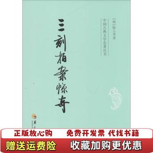 【正版图书】三刻拍案惊奇明陆大龙 著华夏出版社9787508077246