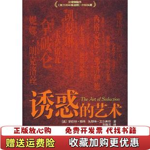 【正版图书】诱惑的艺术韩文罗伯特格林东方出版中心9787801867421