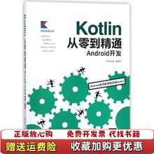 【正版图书】Kotlin从零到精通Android开发移动开发丛书封面书皮有折痕欧阳燊 著清华大学出版社9787302498148