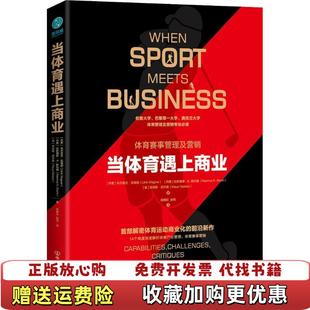 当体育遇上商业体育赛事管理及营销英克劳斯 • 尼尔森 译丹麦乌尔里克 图书 著张悦 瓦格纳丹麦拉斯穆斯 正版
