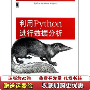 【正版图书】利用Python进行数据分析Wes McKinney 著唐学韬 译机械工业出版社9787111436737