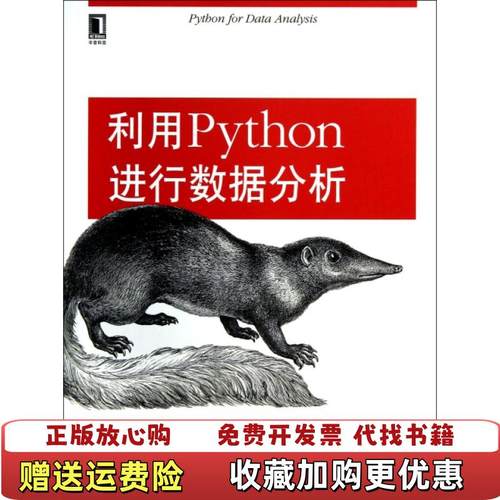 【正版图书】利用Python进行数据分析Wes McKinney  著唐学韬  译机械工业出版社9787111436737