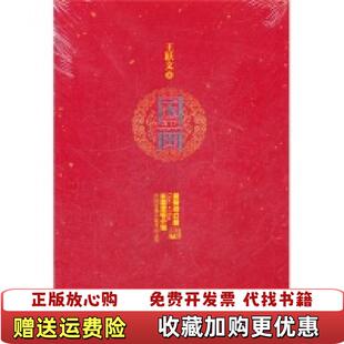【正版图书】国画王跃文  著江苏文艺出版社9787539946092