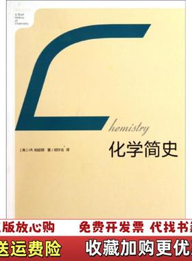 【正版图书】化学简史英JR柏廷顿James Riddick Partington  著胡作玄  译中国人民大学出版社97