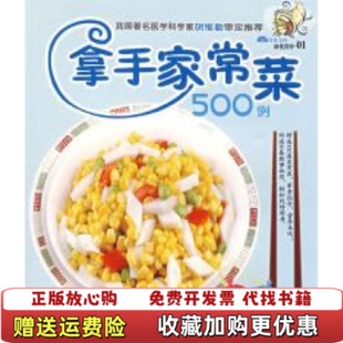 【正版图书】最优营养05实用厨房小窍门500例深圳市金版文化发展有限公司 编南海出版公司9787544234344