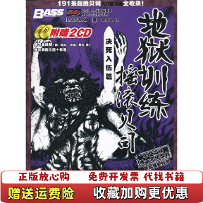【正版图书】地狱训练摇滚贝司决死入伍篇 附光盘日MASAKI 著郑含凝 译湖南文艺出版社9787540455194