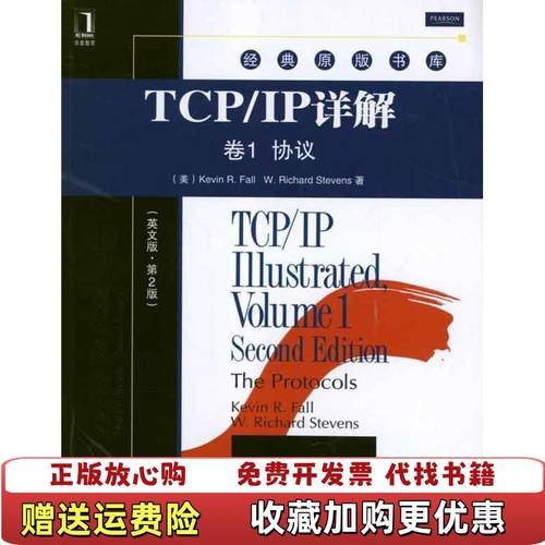 【正版图书】TCPIP详解美福尔史蒂文斯 著机械工业出版社9787111382287
