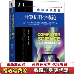 正版 著机械工业出版 图书 Dale 社9787111666745 计算机科学概论美内尔黛尔Nell